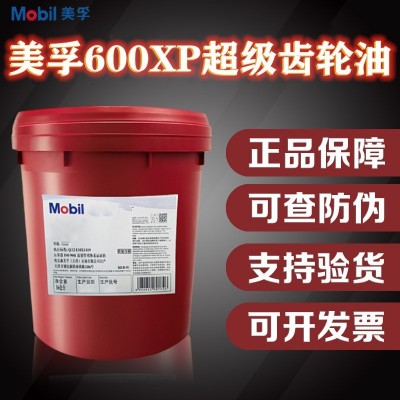 美孚600XP220/68/100/VG150/46/320/460/680 超级工业齿轮润滑油