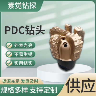 5刀翼PDC钻头 镶齿三牙轮钻头件 金刚石 矿用勘探钻探用硬质岩石钻孔