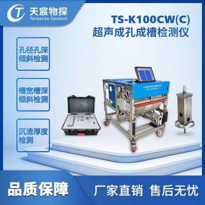 TS-K100CW(W)无线全自动型超声成孔成槽检测仪 超声波钻孔检测仪