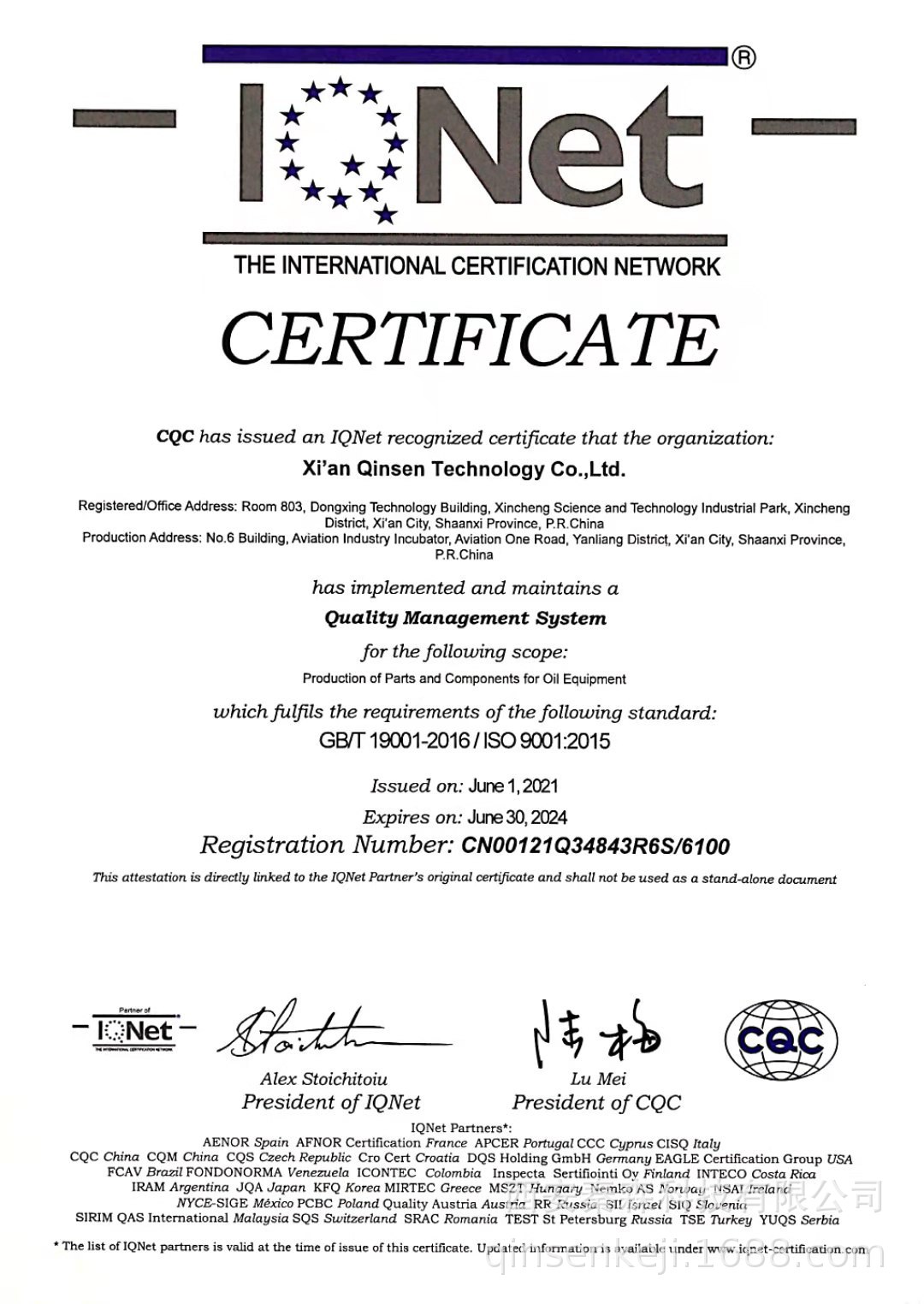 ISO9001质量体系证书