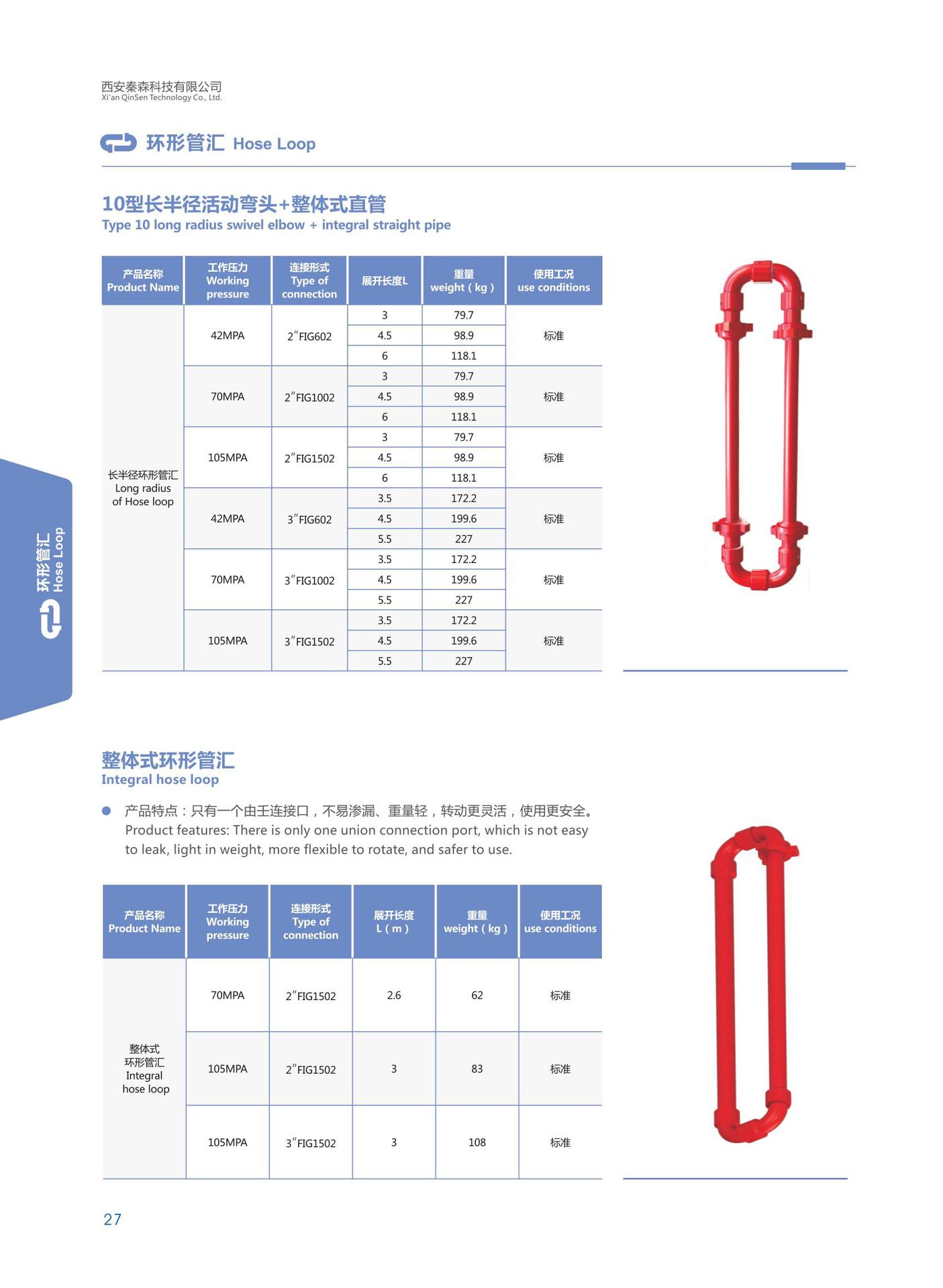 西安秦森科技有限公司常规产品宣传_27