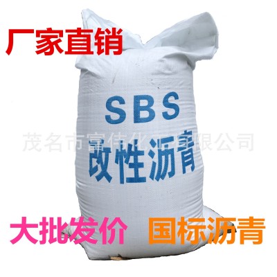 SBS改性沥青（I-C）改性沥青改性乳化沥青袋装沥青石油道路沥青