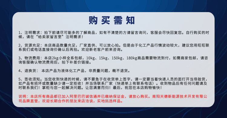 天德牌甲醇汽油添加剂购买需知