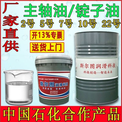 中国石化10号主轴油锭子油冷却油2号5号7号数控车床磨床冷却润滑