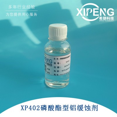 1kg装 XP402磷酸酯型铝缓蚀剂 洛阳希朋 油溶性对铝锌镁合金缓蚀