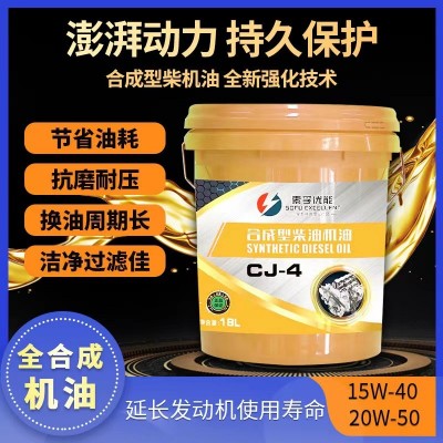 批发索孚优能柴油机油 CF-4/CH-4/CI-4/CJ-4 15W-40/20W- 50 18L