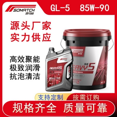 GL-5重负荷车用齿轮油85W90 车辆变速箱轻卡变速箱后桥用齿轮油