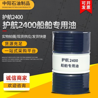 昆仑船舶专用油护航2400轮船机油船舶润滑油护航2400船舶专用油