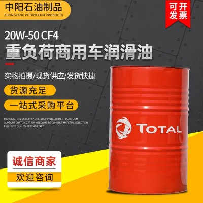 供应道达尔TOTAL重负荷商用车润滑油20w-50全合成柴机油润滑油