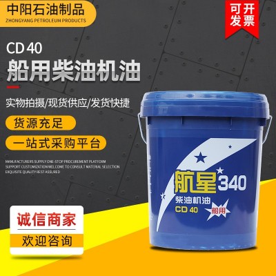 供应长城柴油机油航星340船用CD40船舶专用发动机机油润滑油