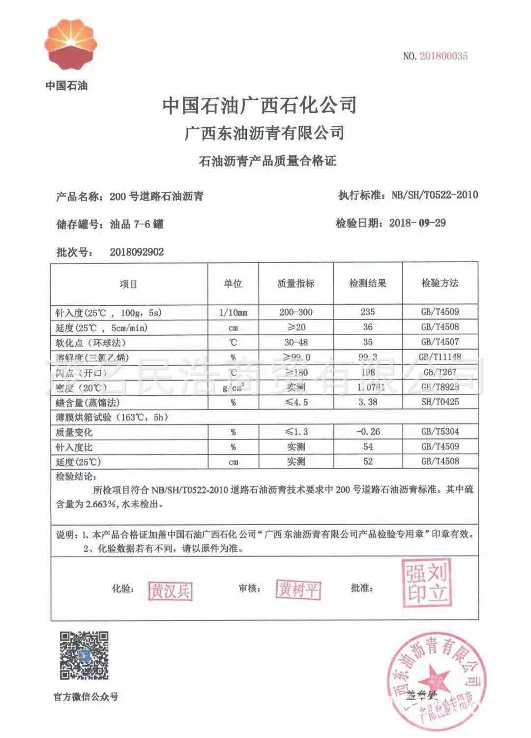 200号沥青合格证.jpg