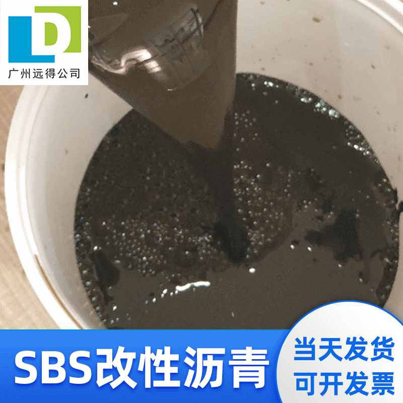 SBS改性沥青