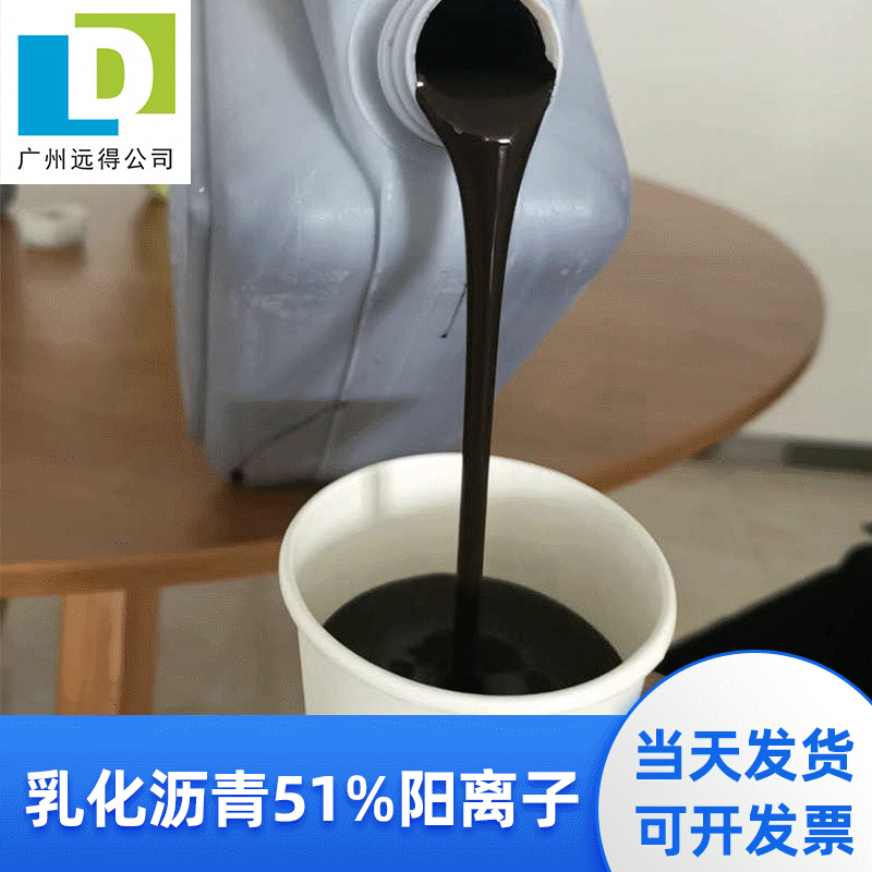 乳化沥青51%阳离子