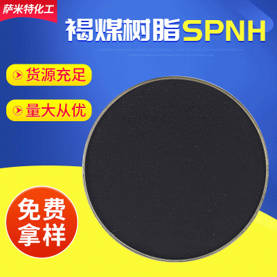 现货石油钻井液用降粘剂剂褐煤树脂抗盐抗高温SPNH泥浆材料