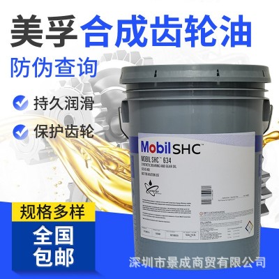 美孚SHC630合成齿轮油624 625 627 629 632 634 636VG220润滑油