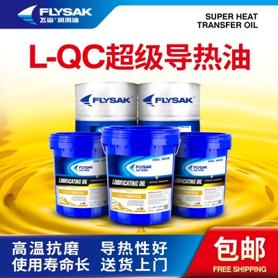 飞鲨超级导热油 L-QC300全合成反应釜机械润滑油传热油高温导热油