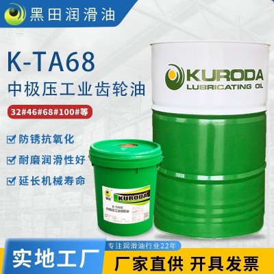 68号工业齿轮油 中负荷工业闭式齿轮油中极压k-ta68工业齿轮油