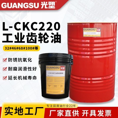 工业齿轮油 L-CKC220工业闭式机械润滑油220号中负荷工业齿轮油