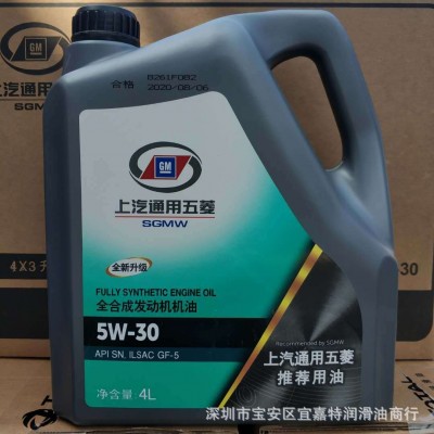 上汽通用五菱马石油全合成发动机机油 5W-30 SN级五菱汽油机油 4L