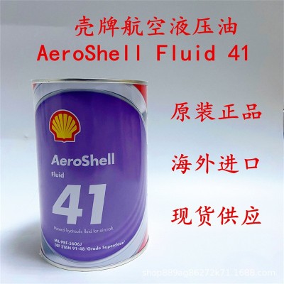 AeroShel Fluid殻牌4 12 15 31 41 51 61 71号航空液压油1 8L