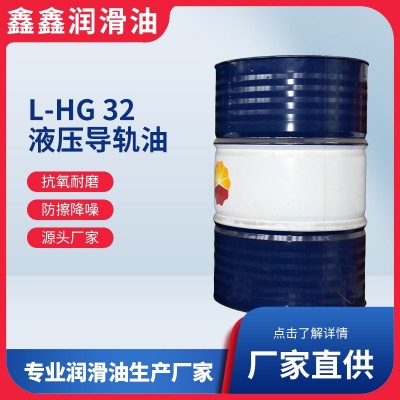 L-HG 32 液压导轨油 电梯用油 厂家直供 量大从优