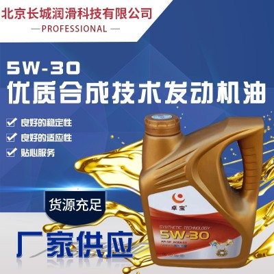 长城卓宝全合成SN5W/30汽油机油 汽车发动机油 高端轿车用油4L可