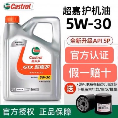 超嘉护超净5W-30全合成SP级4L汽车机油GF-6涡轮增压