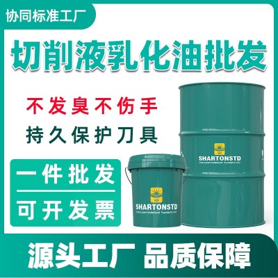 切削液乳化油冷却液皂化油防锈磨削液全合成微镁铝合金车床不锈钢