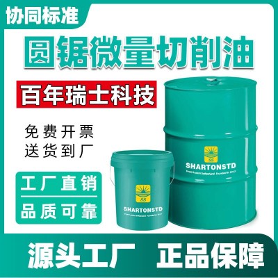 切削油圆锯微量冷却油锯床喷雾 金属加工油20L