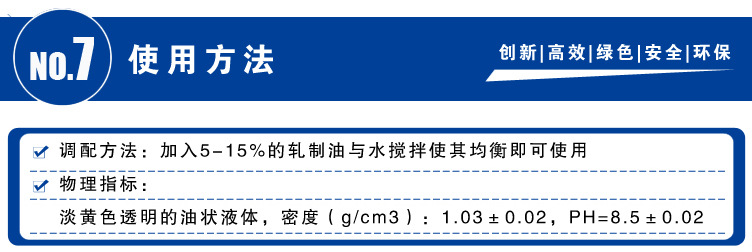 轧制乳化油_09