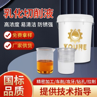 通用型乳化切削液防锈防臭机床加工铝合金切削液冷却强高浓度