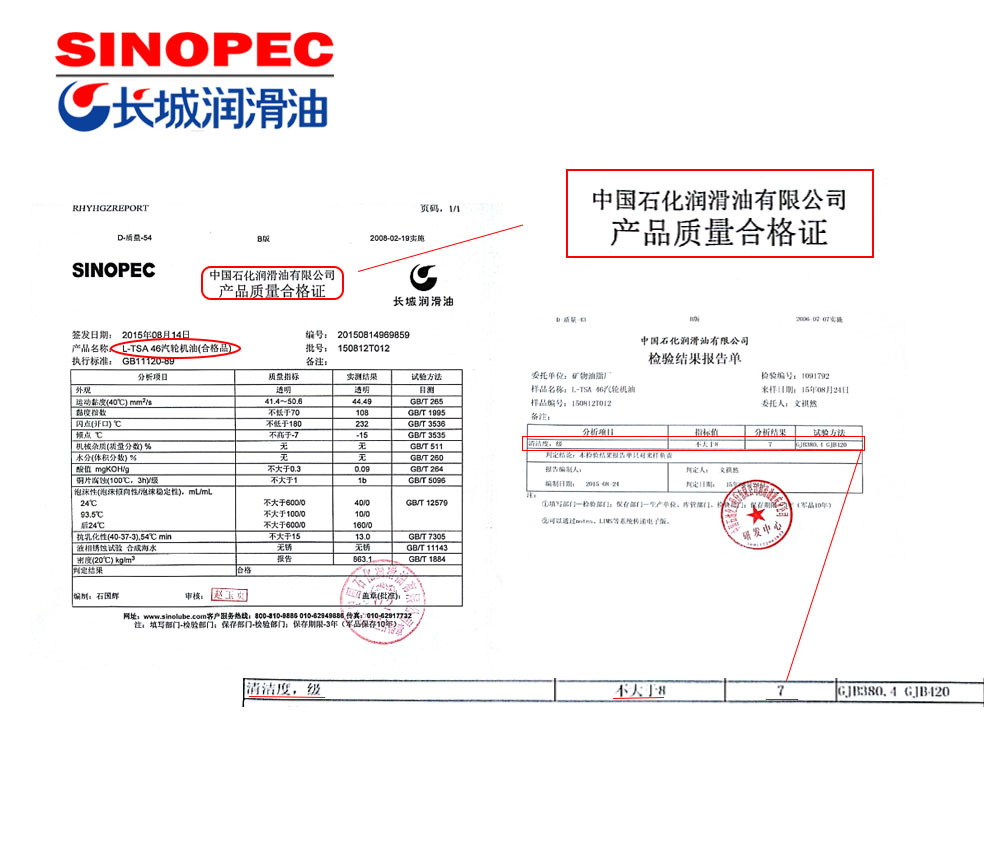 汽轮机油 质量检测报告