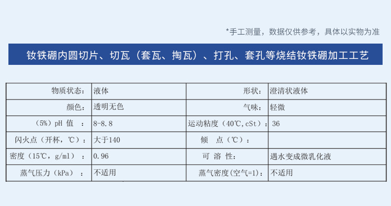 磁铁切削液磁材切割液全合成极压钕铁硼切削液钨钢钻头磁铁衍磨油