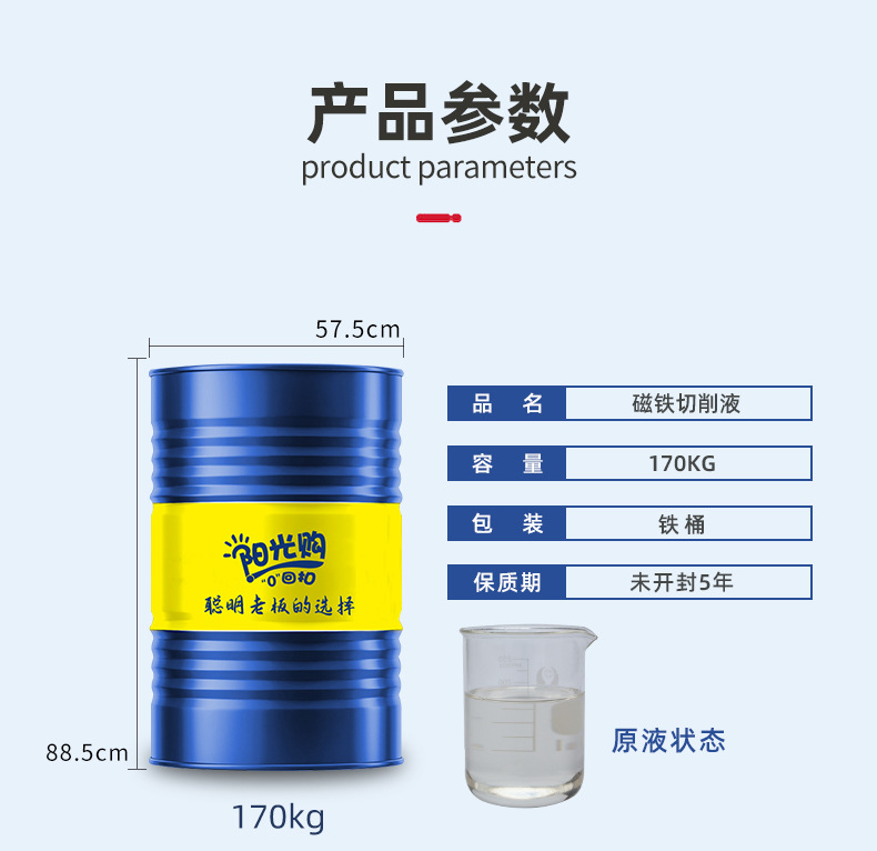 磁铁切削液磁材切割液全合成极压钕铁硼切削液钨钢钻头磁铁衍磨油