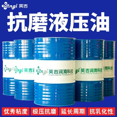 高压抗磨液压油HM46号68号注塑机工程机械用油200L大桶油厂家批发