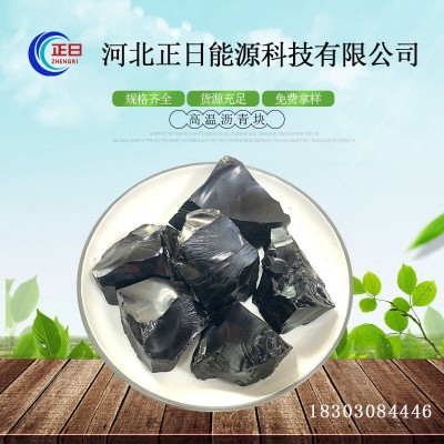 高温沥青块黑亮指标稳可加工沥青粉，量大优惠可用于耐火材料