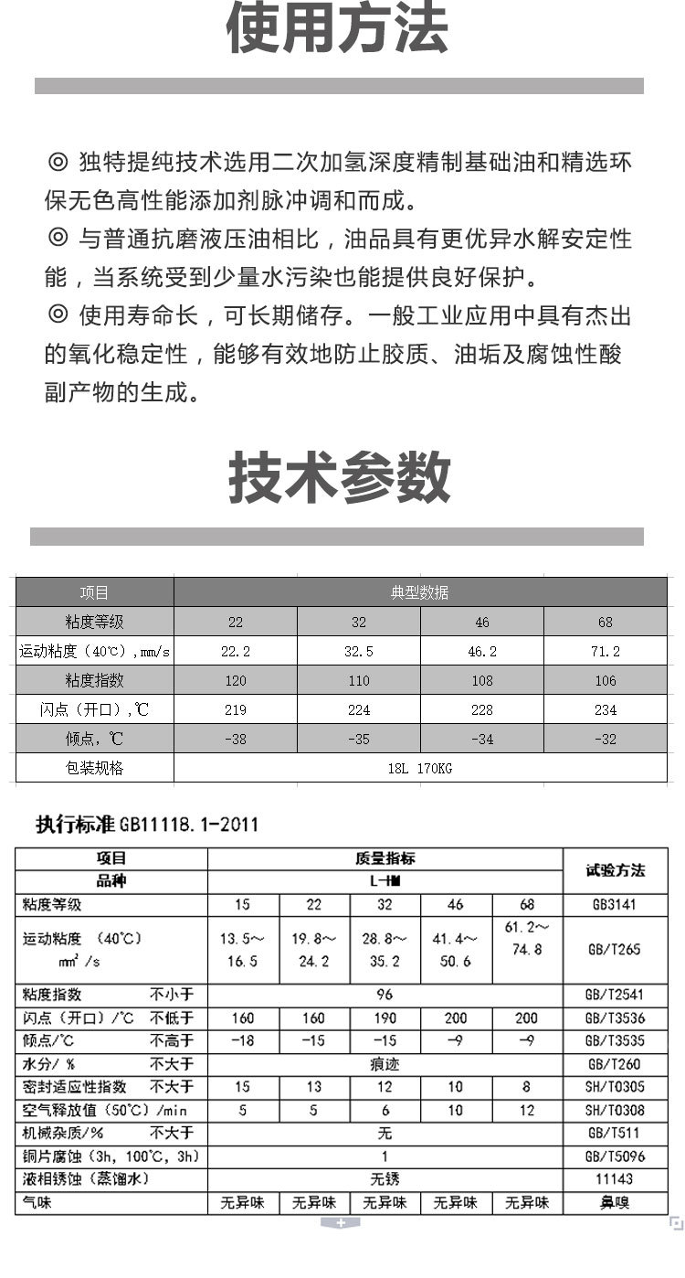 高抗磨液压油_05.jpg