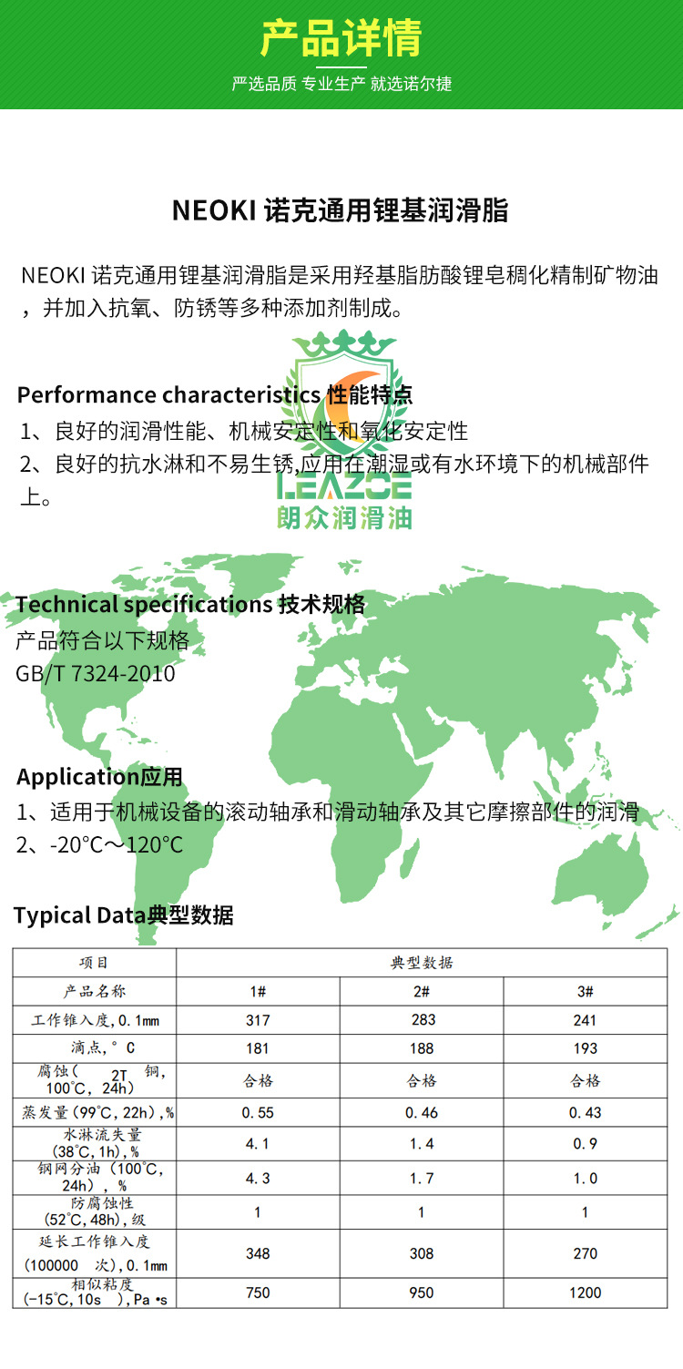 诺克润滑脂