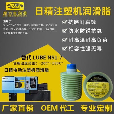 日精注塑机润滑脂塑料模具厂注塑成型机替代LUBE NS1-7黄油润滑脂