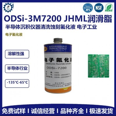 替代3M Novec7200电子氟化液 半导体沉积精密仪器清洗蚀刻氟化液