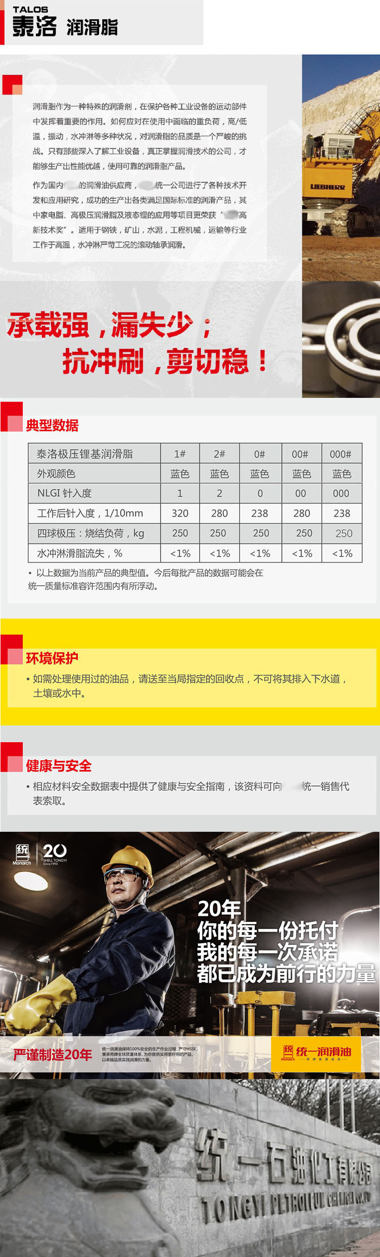 泰洛极压锂基润滑脂详情