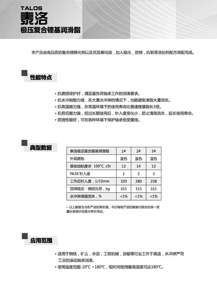 统一泰洛3号极压复合锂基润滑脂说明