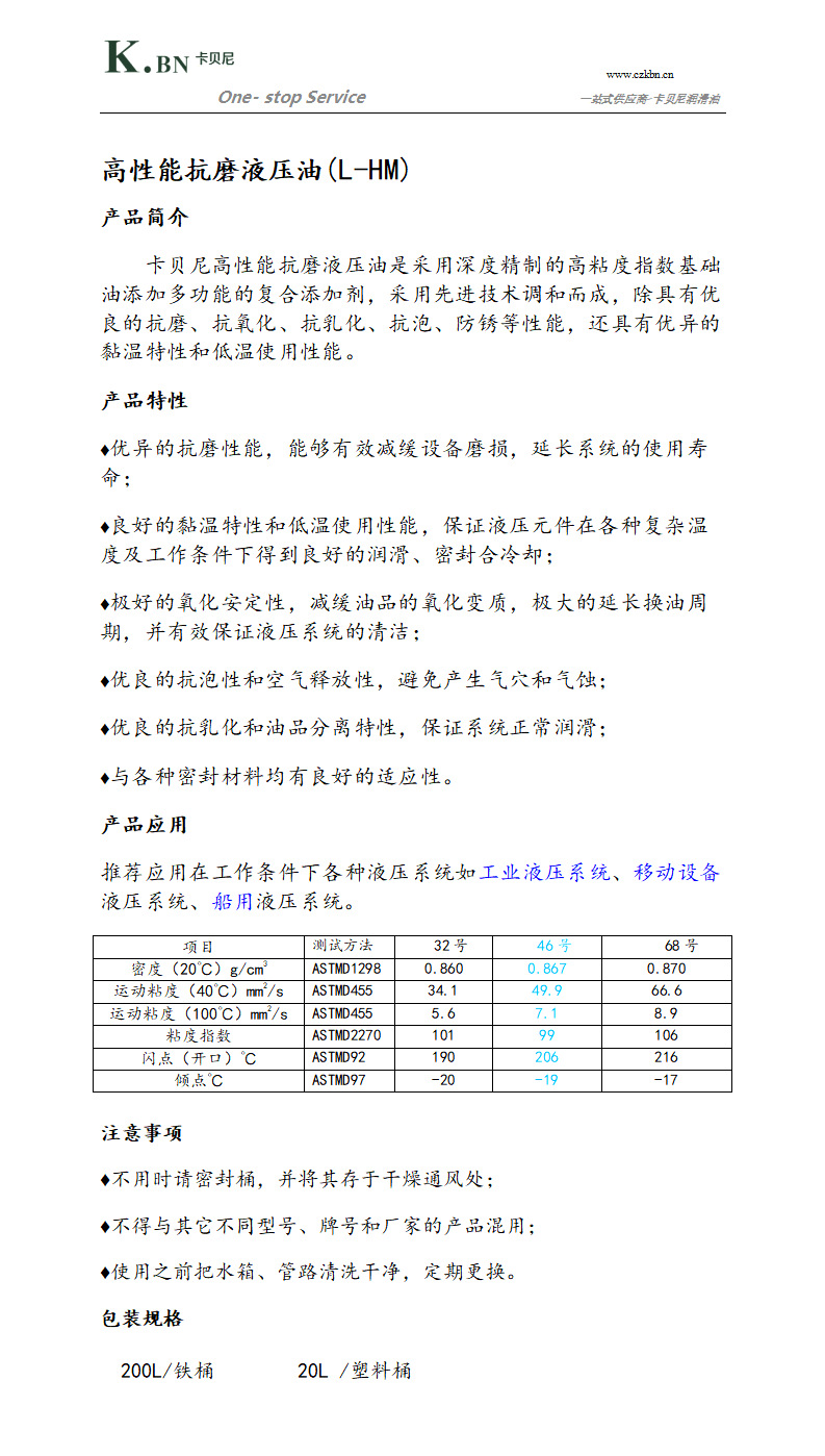 抗磨液压油_46