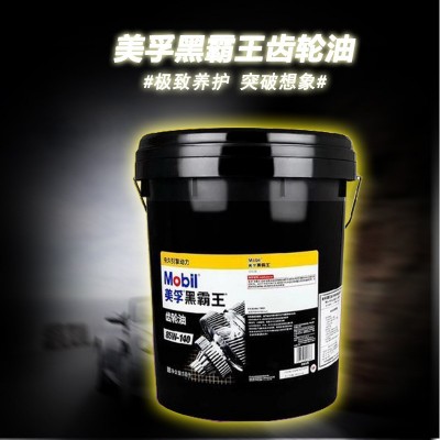 美孚黑霸王车用齿轮油Mobil Delvac Gear Oil 80W-90 85W -140全新