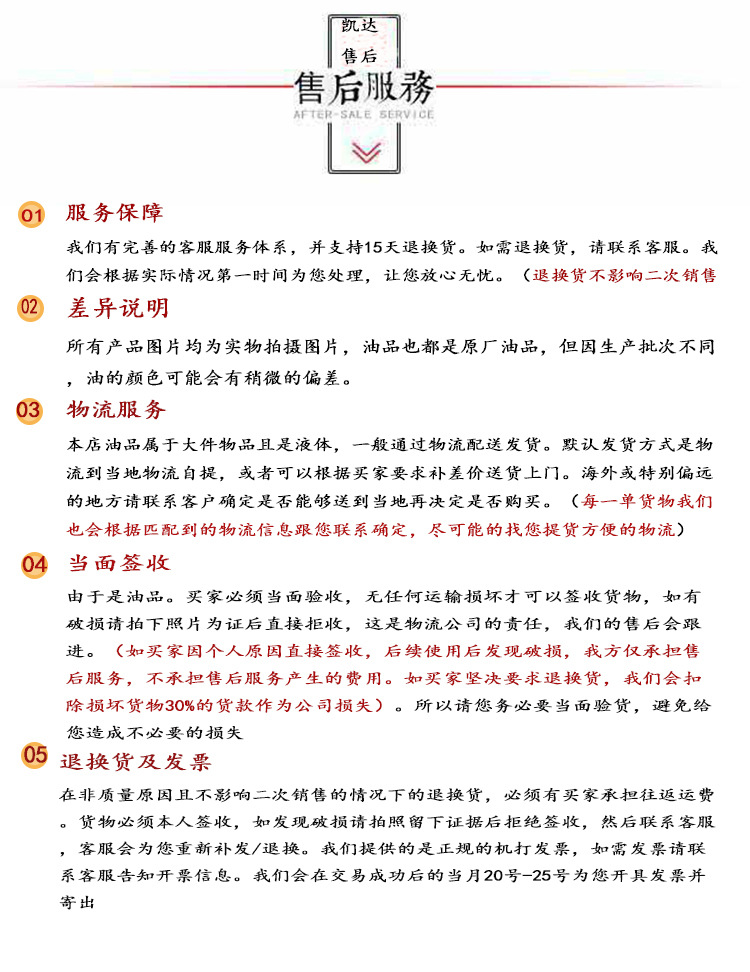 详情10 售后