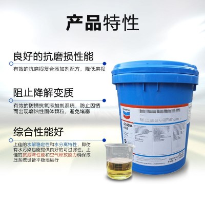 雪佛龙抗磨液压油Hydraulic Oil AW 32 46 68 100#工程机械液压油