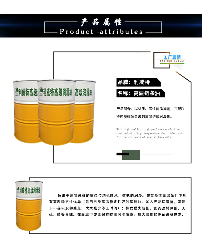 高温链条油2