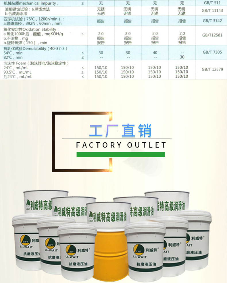 抗磨液压油4