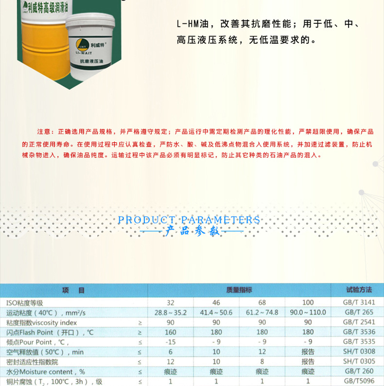 抗磨液压油3