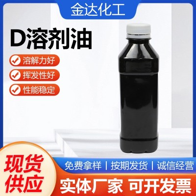 溶剂油橡胶油工业清洗稀释D系列溶剂油D80溶剂油脱芳烃工业润滑剂1千克